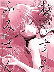 史莱克七怪集结篇漫画封面